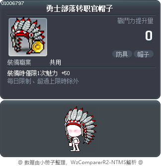 勇士部落转职官帽子 Tooltip