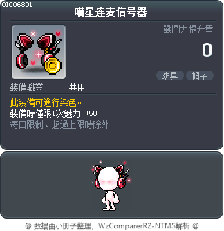 喵星连麦信号器 Tooltip