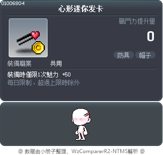 心形迷你发卡 Tooltip