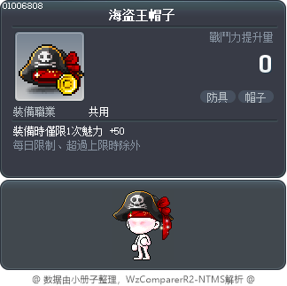 海盗王帽子 Tooltip