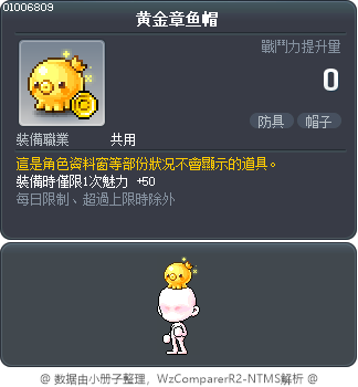 黄金章鱼帽 Tooltip
