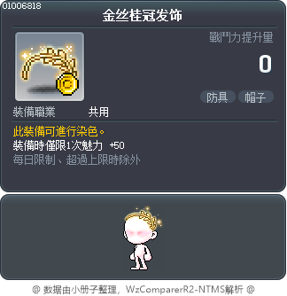 金丝桂冠发饰 Tooltip