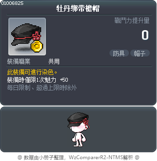 牡丹绑带檐帽 Tooltip