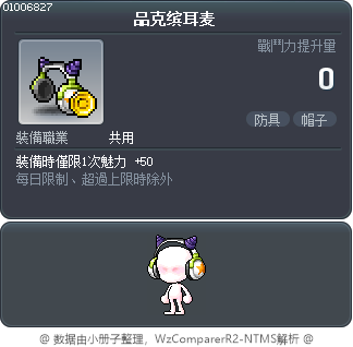 品克缤耳麦 Tooltip