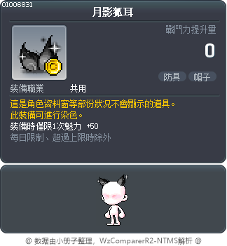 月影狐耳 Tooltip