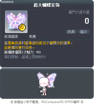 超大蝴蝶发饰 Tooltip