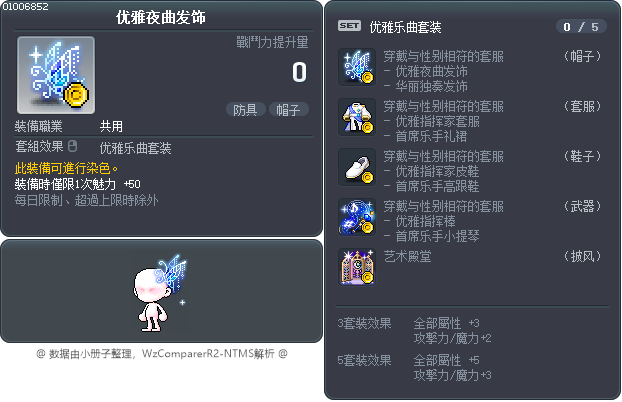 优雅夜曲发饰 Tooltip