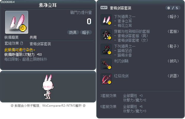 素净立耳 Tooltip
