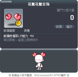 花蟹花蟹发饰 Tooltip