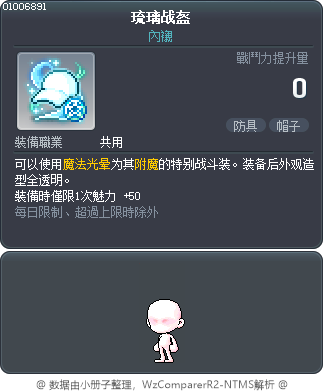 琉璃战盔 Tooltip