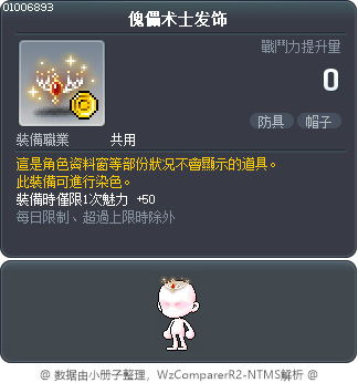 傀儡术士发饰 Tooltip