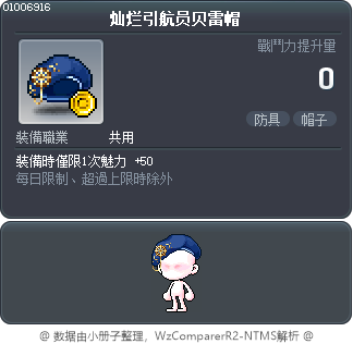 灿烂引航员贝雷帽 Tooltip