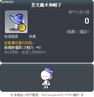 星光魔术师帽子 Tooltip