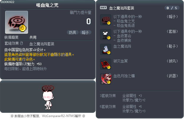 吸血鬼之咒 Tooltip
