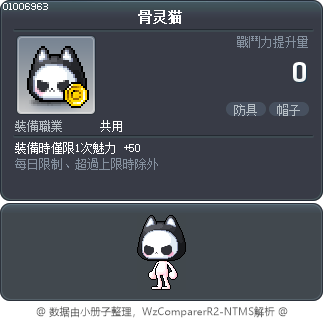 骨灵猫 Tooltip