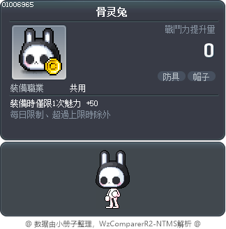 骨灵兔 Tooltip