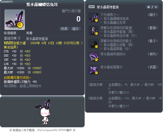 紫水晶蝴蝶结兔耳 Tooltip
