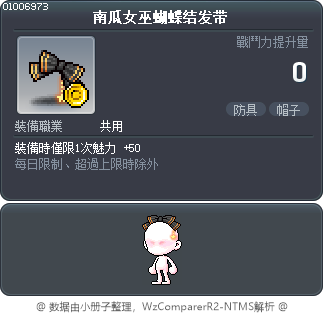 南瓜女巫蝴蝶结发带 Tooltip