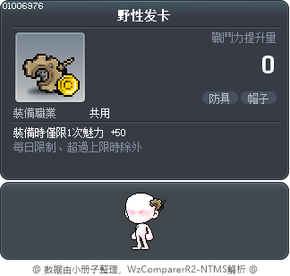 野性发卡 Tooltip