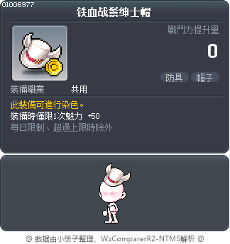 铁血战鬃绅士帽 Tooltip
