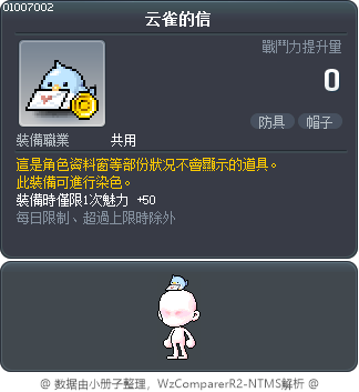 云雀的信 Tooltip
