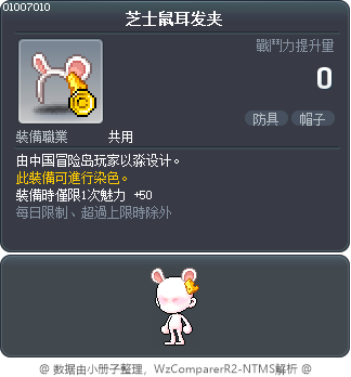 芝士鼠耳发夹 Tooltip