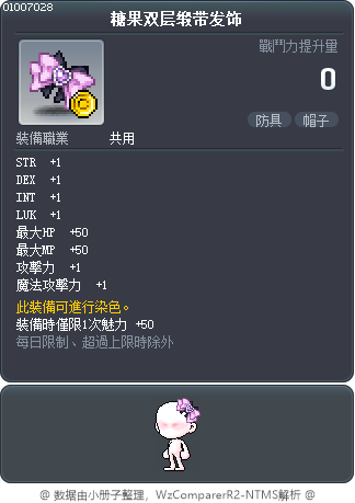 糖果双层缎带发饰 Tooltip