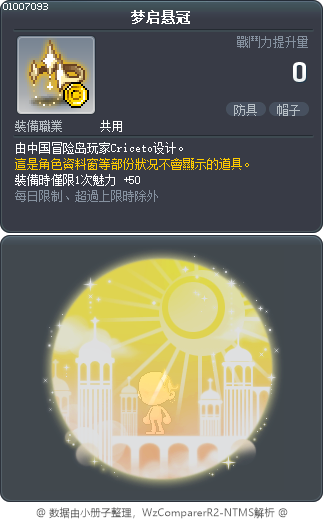 梦启悬冠 Tooltip