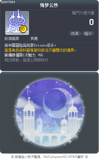 绮梦云纱 Tooltip