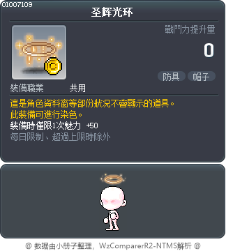 圣辉光环 Tooltip