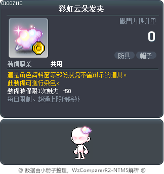 彩虹云朵发夹 Tooltip