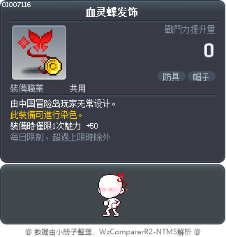 血灵蝶发饰 Tooltip