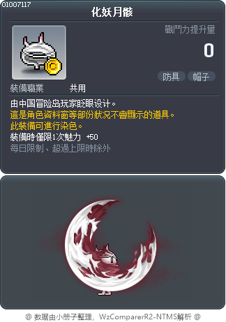 化妖月骸 Tooltip