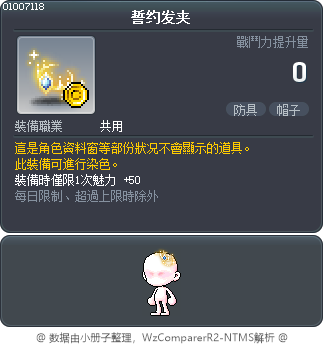 誓约发夹 Tooltip
