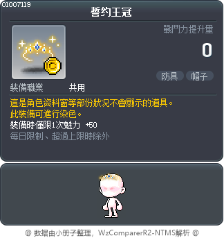 誓约王冠 Tooltip