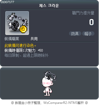 象棋王冠 Tooltip