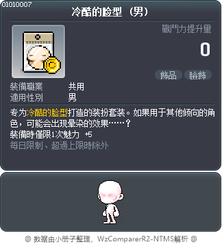 冷酷的脸型 Tooltip