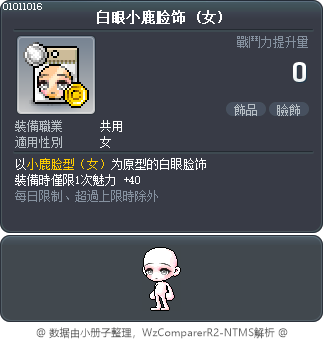 白眼小鹿脸饰 Tooltip