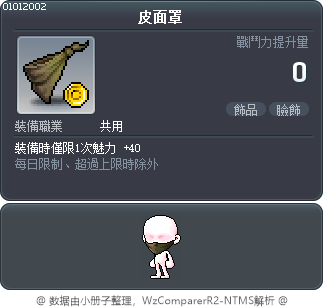 皮面罩 Tooltip