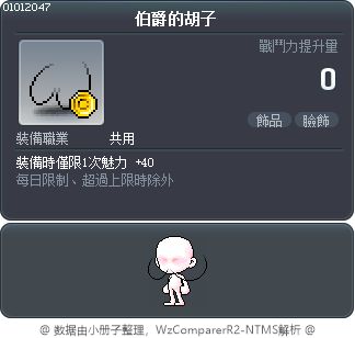 伯爵的胡子 Tooltip