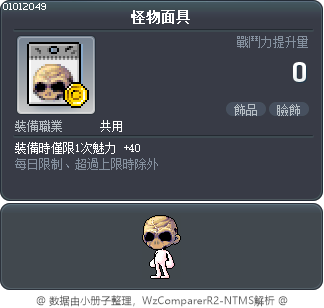 怪物面具 Tooltip