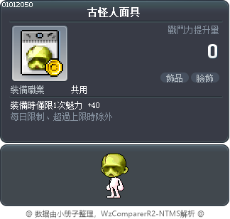 古怪人面具 Tooltip