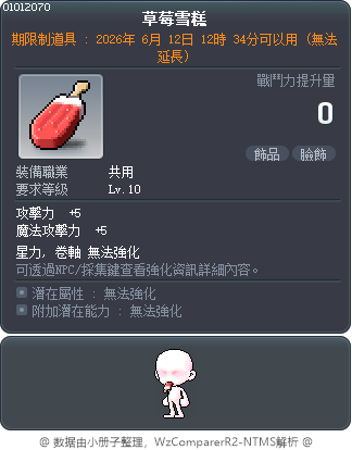 草莓雪糕 Tooltip