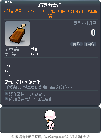 巧克力雪糕 Tooltip