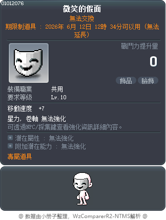 微笑的假面 Tooltip