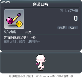 彩带口哨 Tooltip