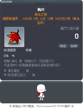 枫叶 Tooltip