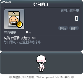好白的牙 Tooltip