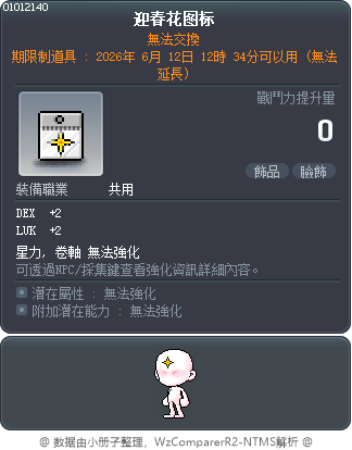連翹花貼紙 Tooltip