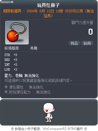 玩具鼻子 Tooltip